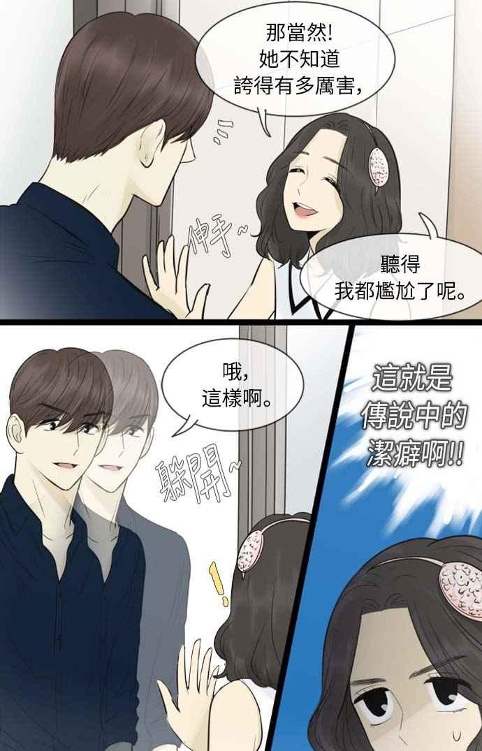 第95话-先热情地打扫吧？！-AENGO（第7张）