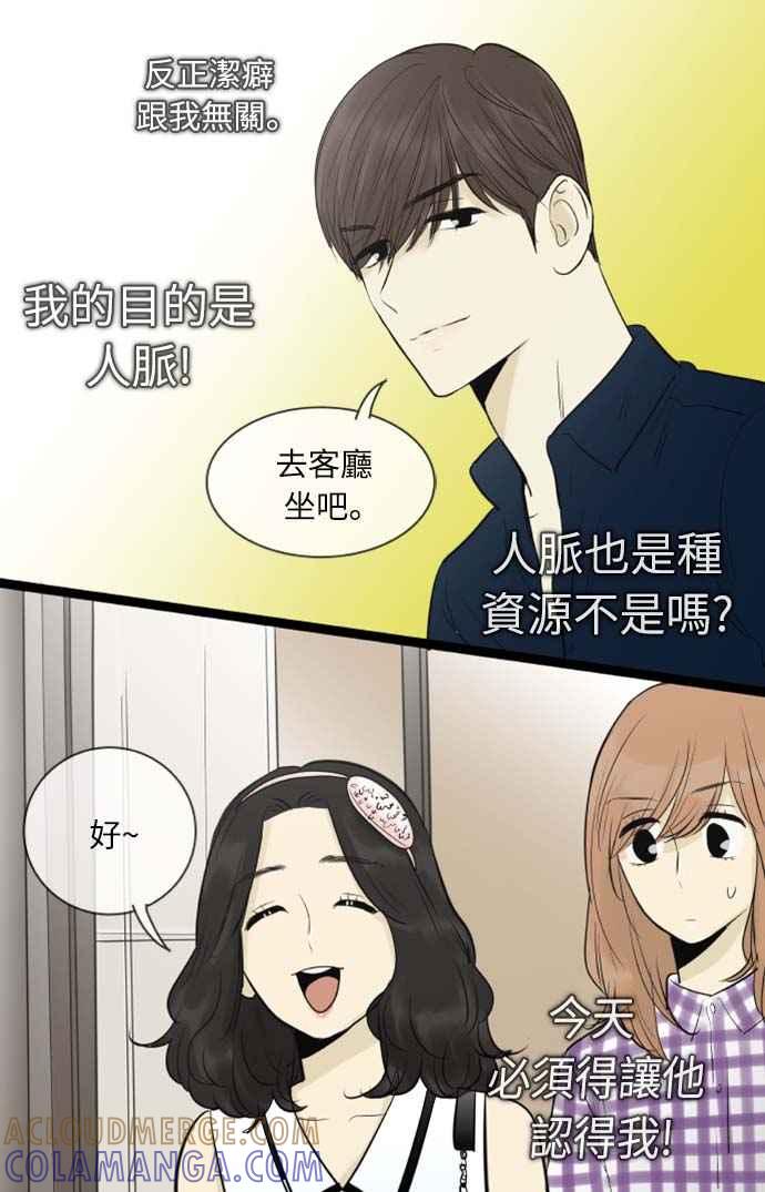 第95话-先热情地打扫吧？！-AENGO（第8张）