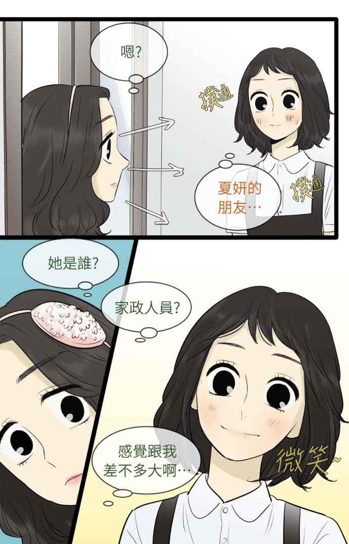 第95话-先热情地打扫吧？！-AENGO（第9张）