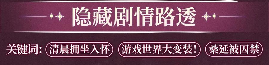 特典公开：游戏世界里的甜蜜逃亡-难哄-竹已（原著）+zero（主笔）+郭晓（编剧）（第6张）