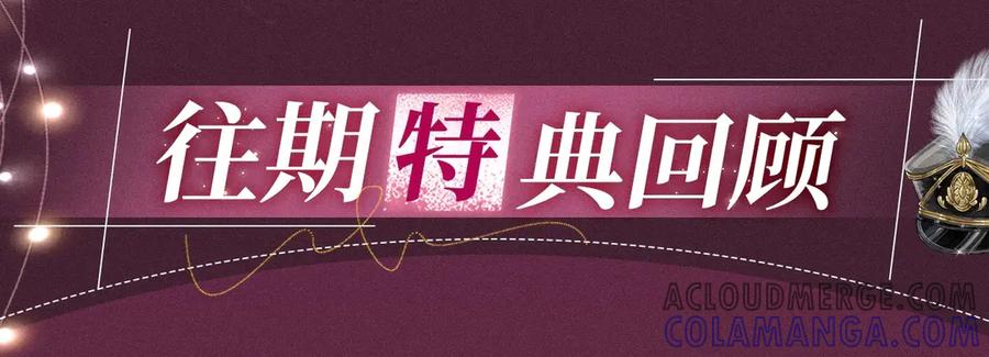 特典公开：游戏世界里的甜蜜逃亡-难哄-竹已（原著）+zero（主笔）+郭晓（编剧）（第9张）