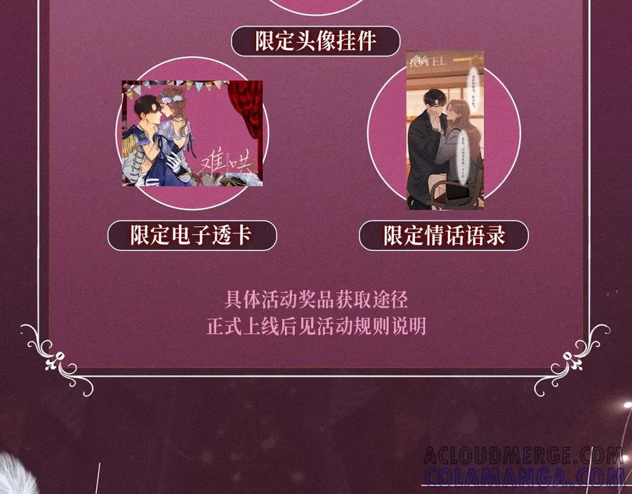 特典公开：游戏世界里的甜蜜逃亡-难哄-竹已（原著）+zero（主笔）+郭晓（编剧）（第13张）