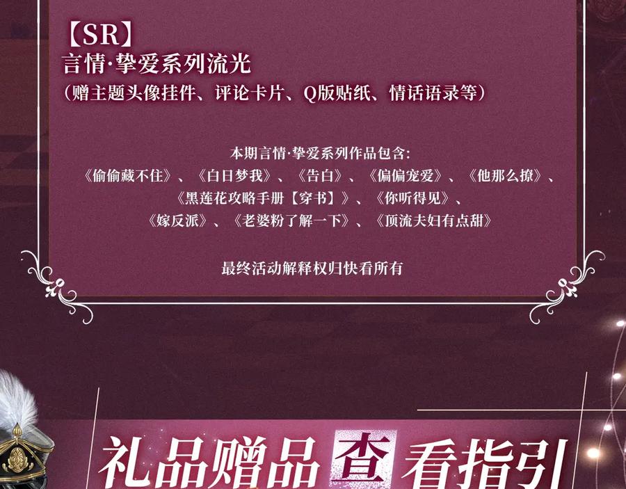特典公开：游戏世界里的甜蜜逃亡-难哄-竹已（原著）+zero（主笔）+郭晓（编剧）（第18张）