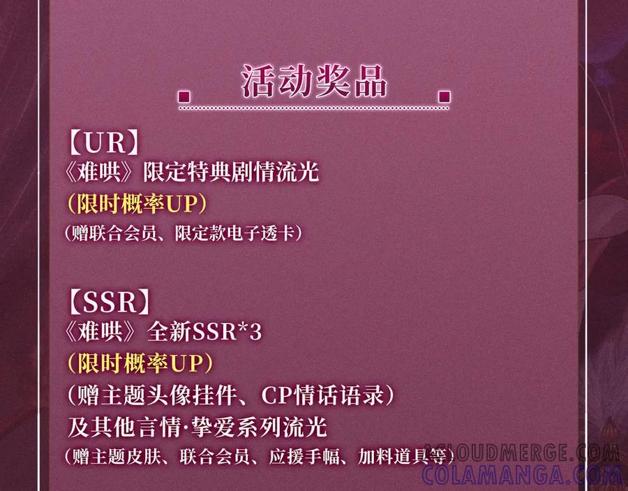 特典公开：游戏世界里的甜蜜逃亡-难哄-竹已（原著）+zero（主笔）+郭晓（编剧）（第17张）