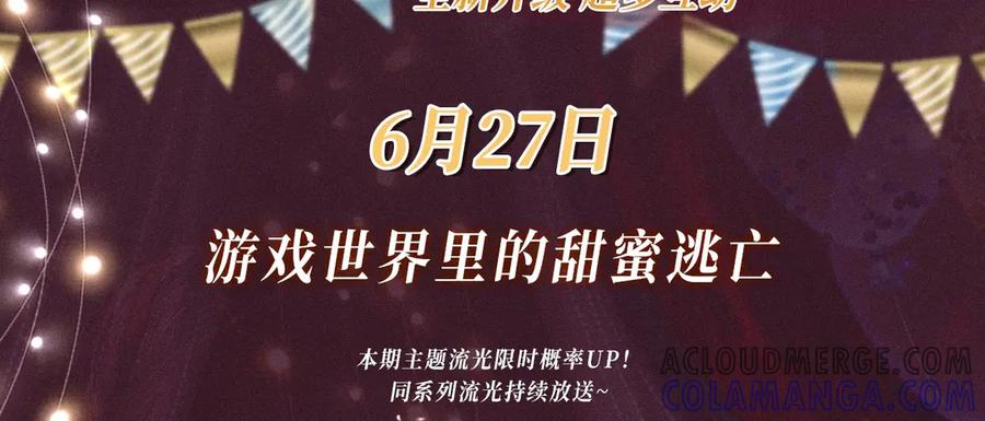 特典公开：游戏世界里的甜蜜逃亡-难哄-竹已（原著）+zero（主笔）+郭晓（编剧）（第3张）