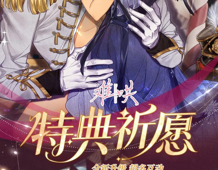特典公开：游戏世界里的甜蜜逃亡-难哄-竹已（原著）+zero（主笔）+郭晓（编剧）（第2张）