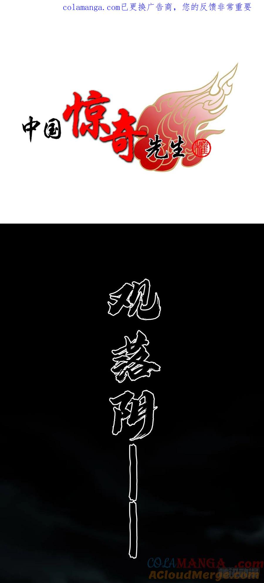 1733分家跑路-中国惊奇先生（神鬼七杀令）-权迎升（第1张）