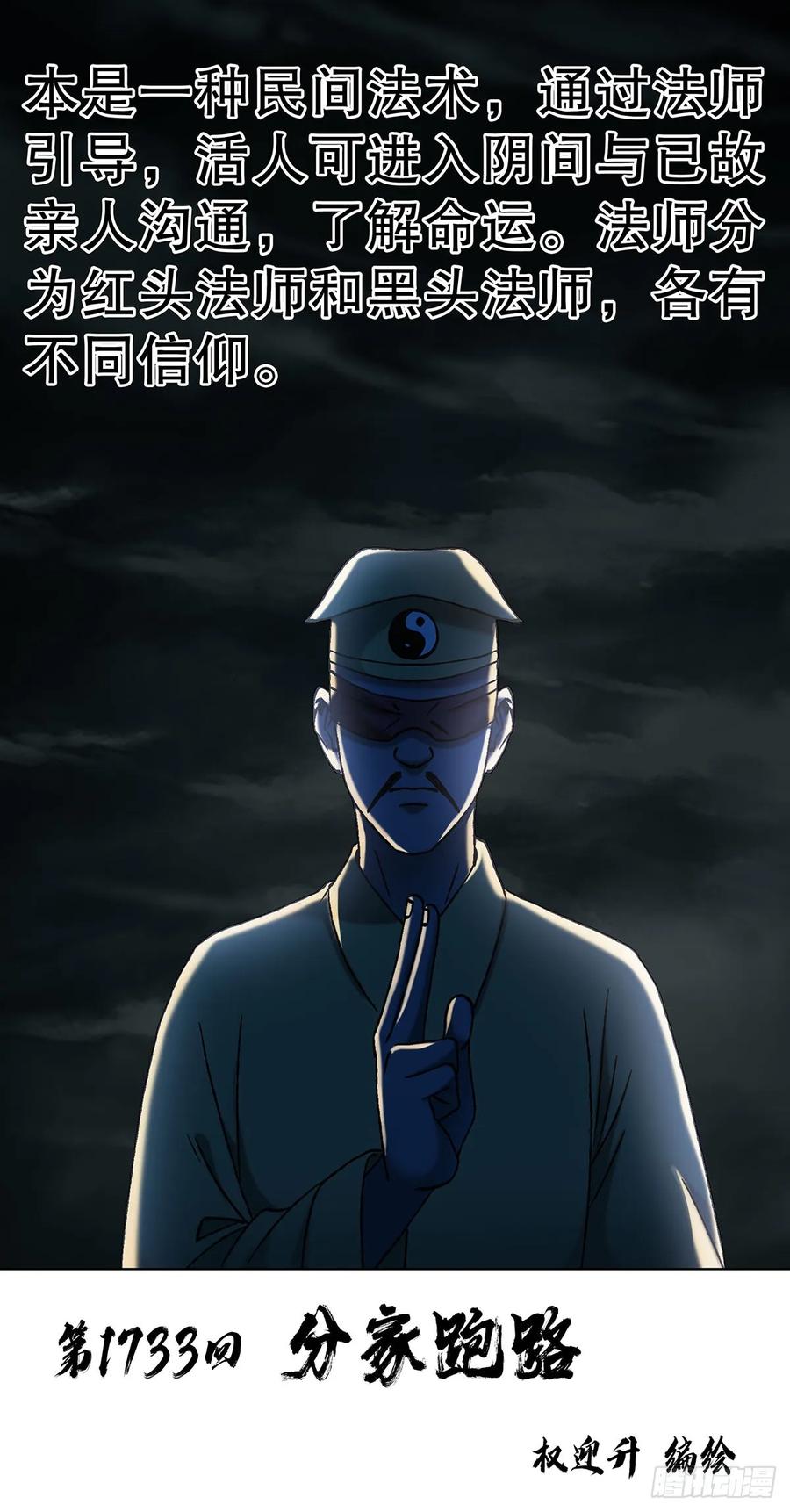 1733分家跑路-中国惊奇先生（神鬼七杀令）-权迎升（第2张）