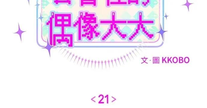 第21话-我们公会的爱豆-꼬보（第17张）