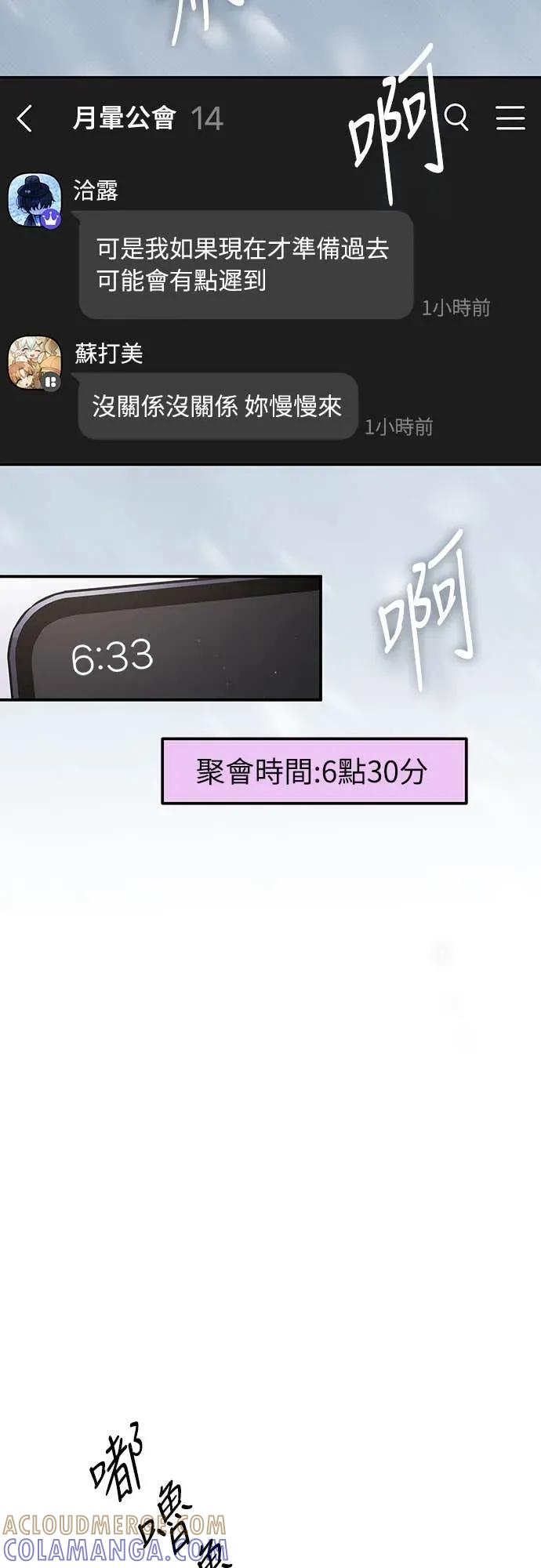 第21话-我们公会的爱豆-꼬보（第19张）