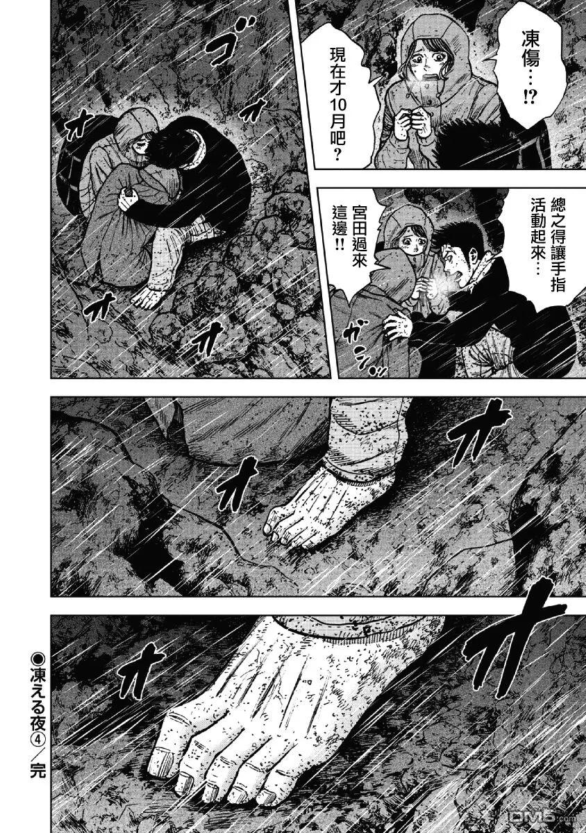 第38话冻僵的夜晚（4）-Monkey Peak-志名坂高次/粂田晃宏（第20张）