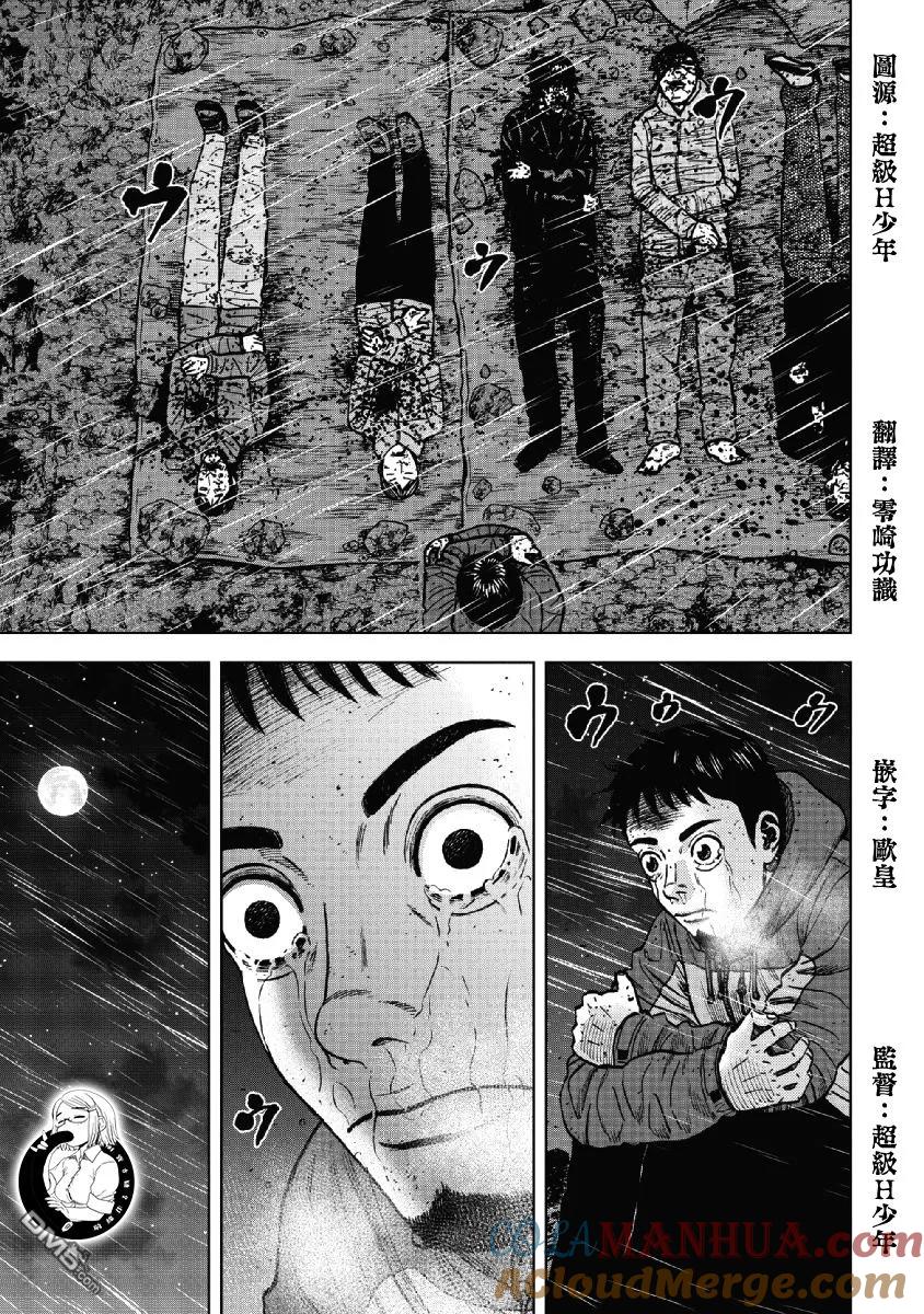第38话冻僵的夜晚（4）-Monkey Peak-志名坂高次/粂田晃宏（第17张）
