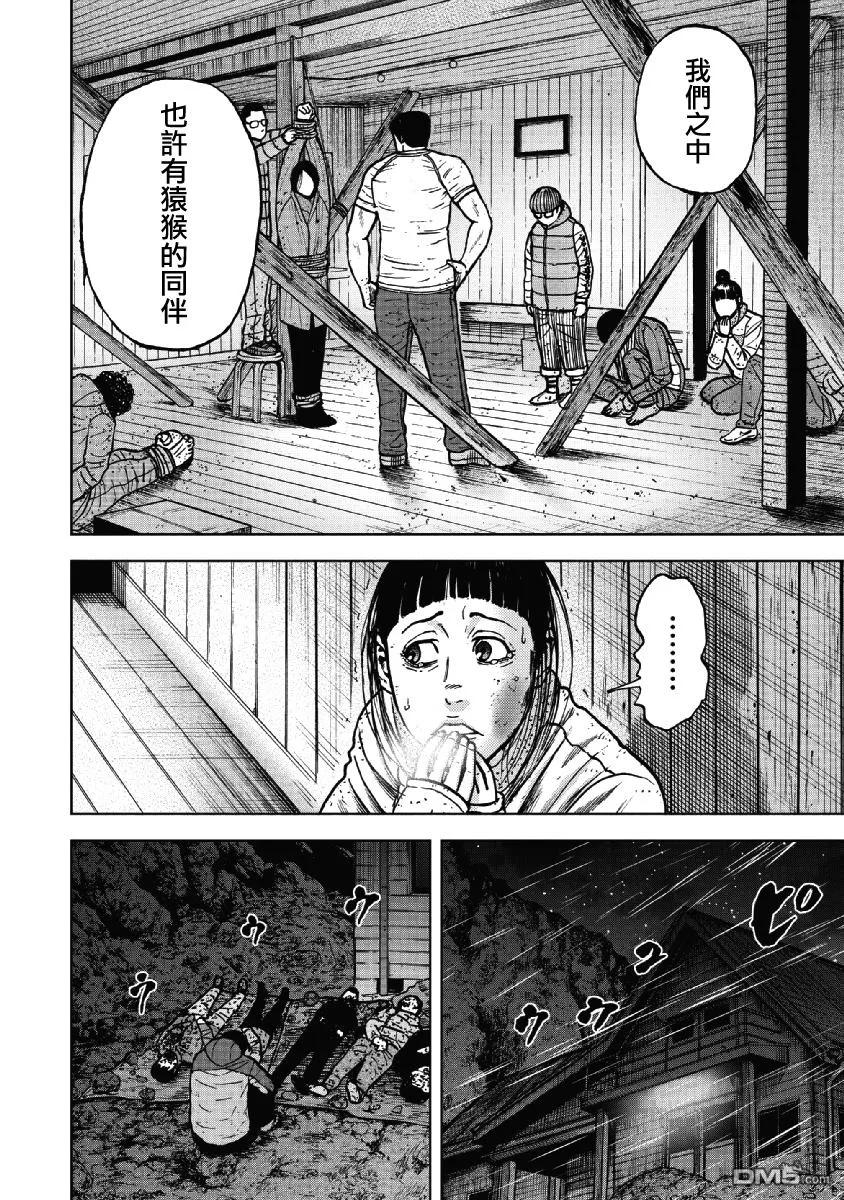 第38话冻僵的夜晚（4）-Monkey Peak-志名坂高次/粂田晃宏（第16张）