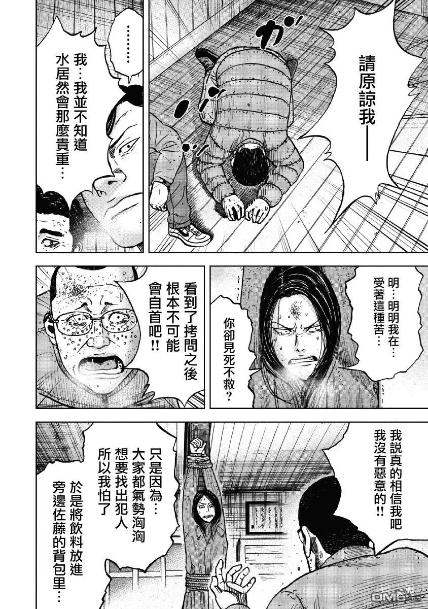 第38话冻僵的夜晚（4）-Monkey Peak-志名坂高次/粂田晃宏（第14张）