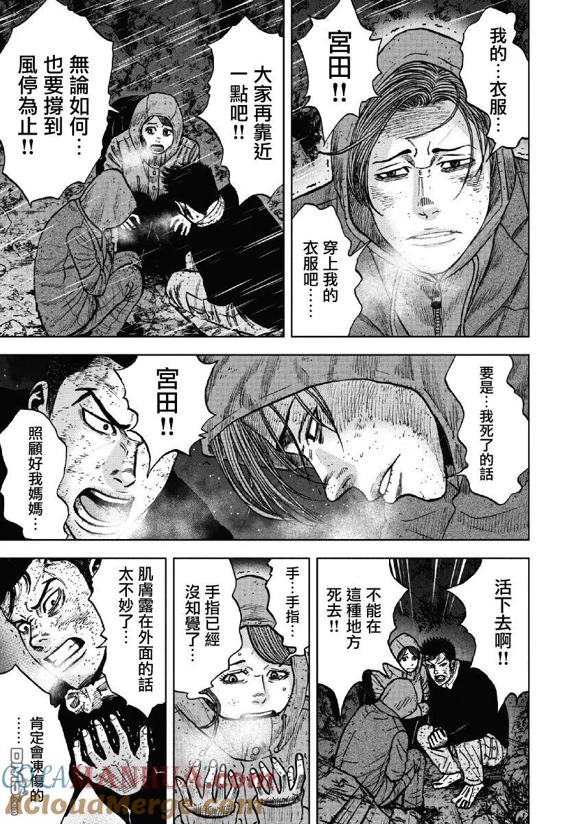 第38话冻僵的夜晚（4）-Monkey Peak-志名坂高次/粂田晃宏（第19张）