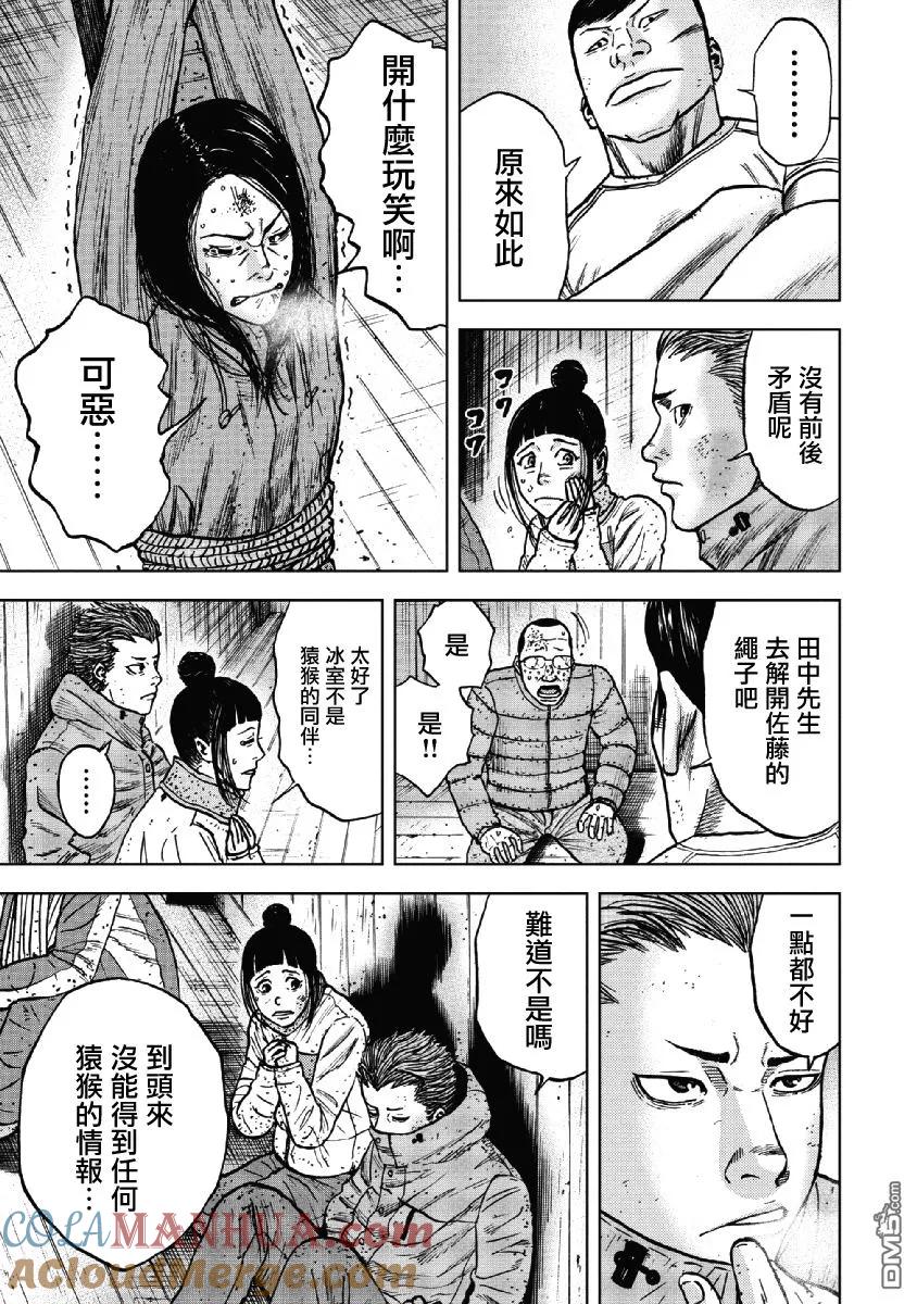 第38话冻僵的夜晚（4）-Monkey Peak-志名坂高次/粂田晃宏（第15张）