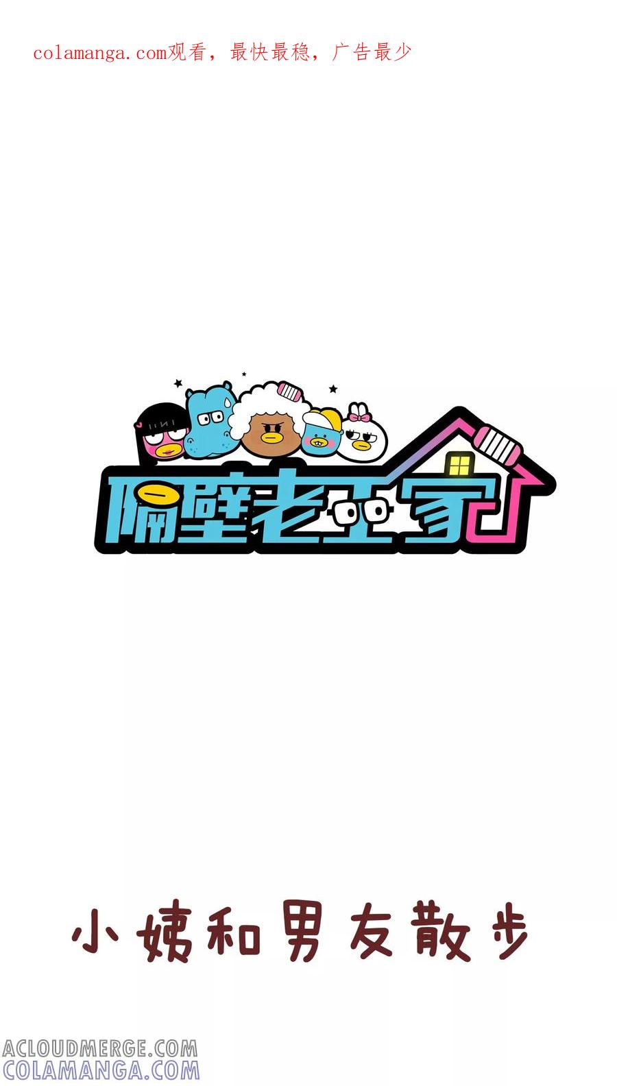 第61话买花-隔壁老王家-蓝文文化（第1张）