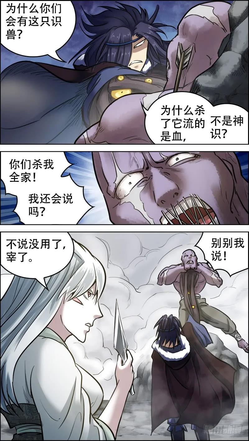陆玖、隐情-刍狗-永宵文化·腊肉（第6张）