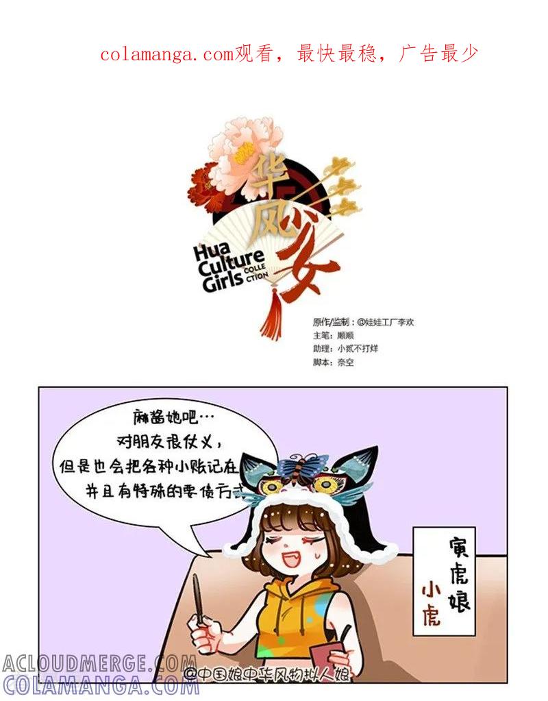 第88话精打细算2-中国娘-欢潮漫惟（第1张）