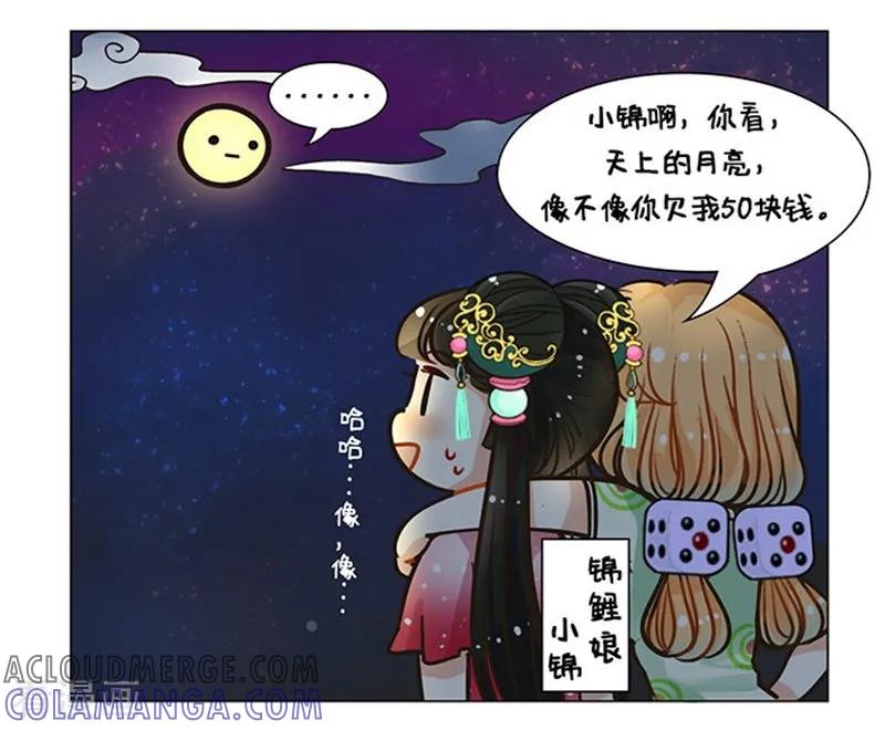 第88话精打细算2-中国娘-欢潮漫惟（第2张）