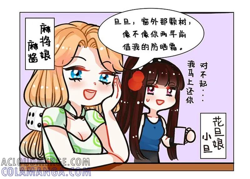 第88话精打细算2-中国娘-欢潮漫惟（第3张）