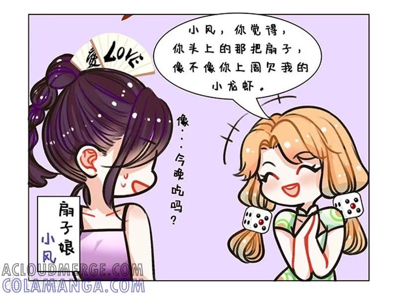 第88话精打细算2-中国娘-欢潮漫惟（第4张）