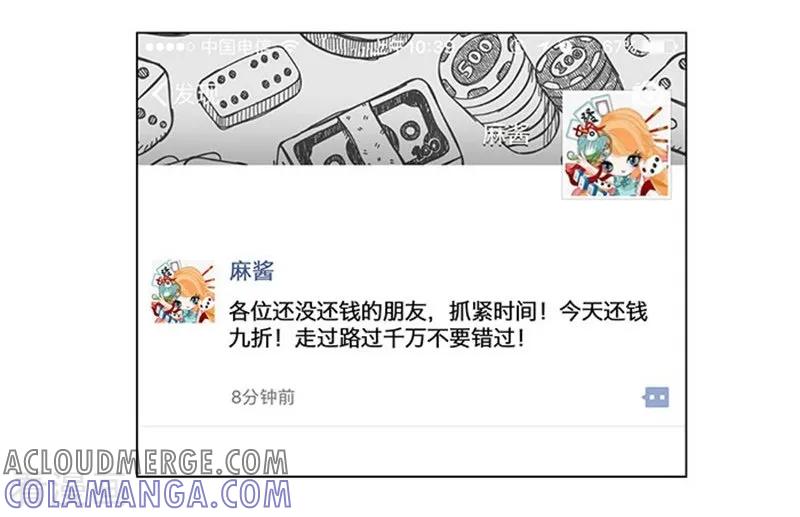 第88话精打细算2-中国娘-欢潮漫惟（第5张）