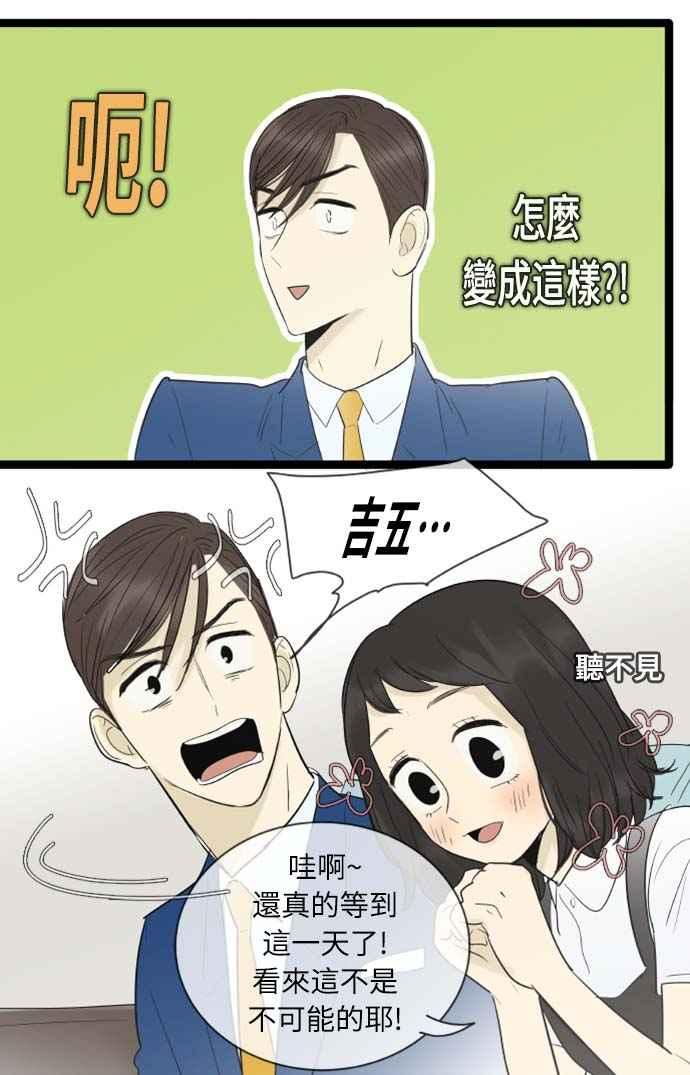 第105话-先热情地打扫吧？！-AENGO（第11张）
