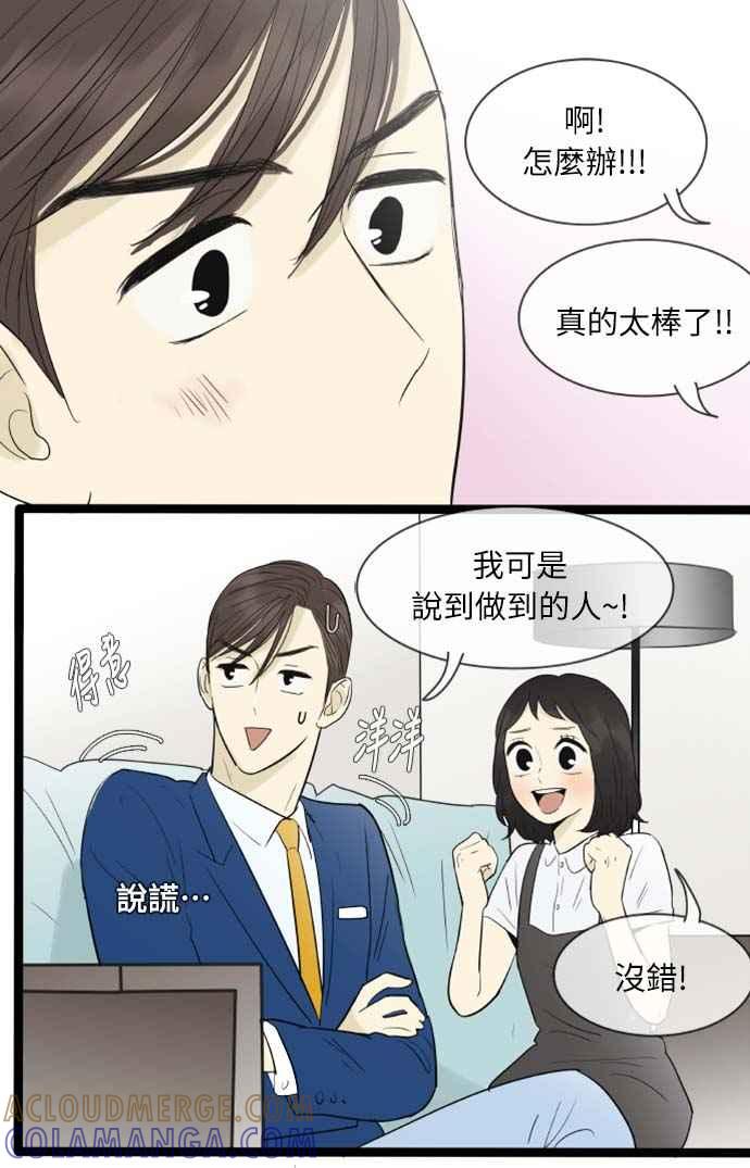 第105话-先热情地打扫吧？！-AENGO（第10张）