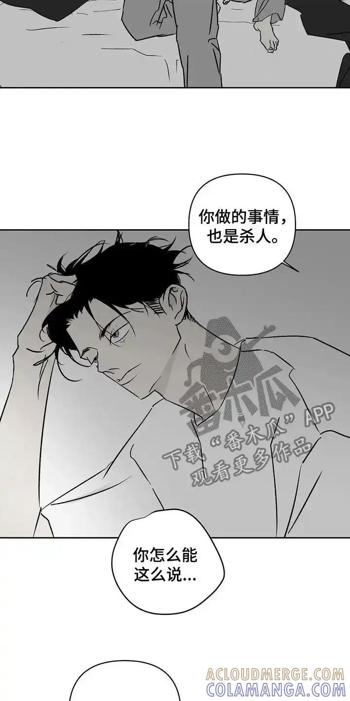 第14章：弄死我试试-孽缘(FAN)-Keonn（第15张）