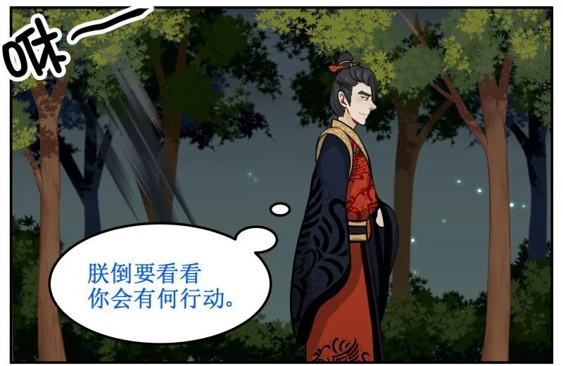 101哔啦啦-皇上别碰我-独眼猫（第17张）