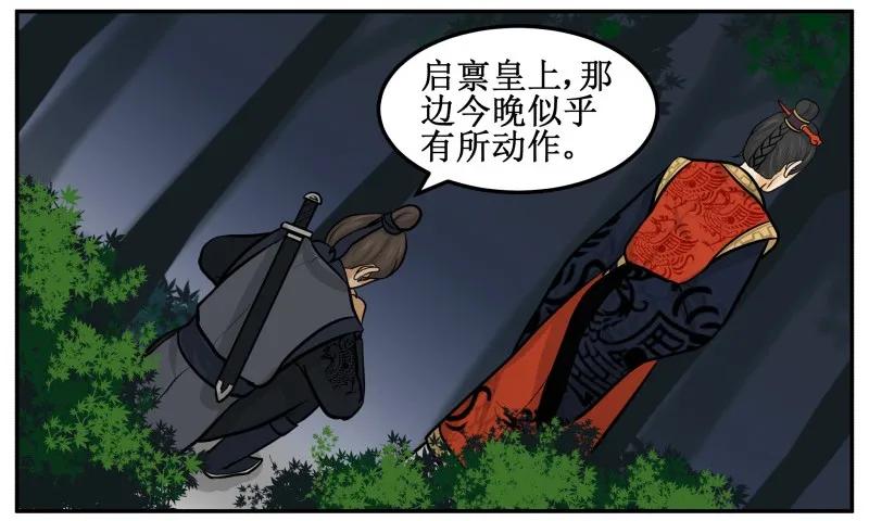 101哔啦啦-皇上别碰我-独眼猫（第14张）