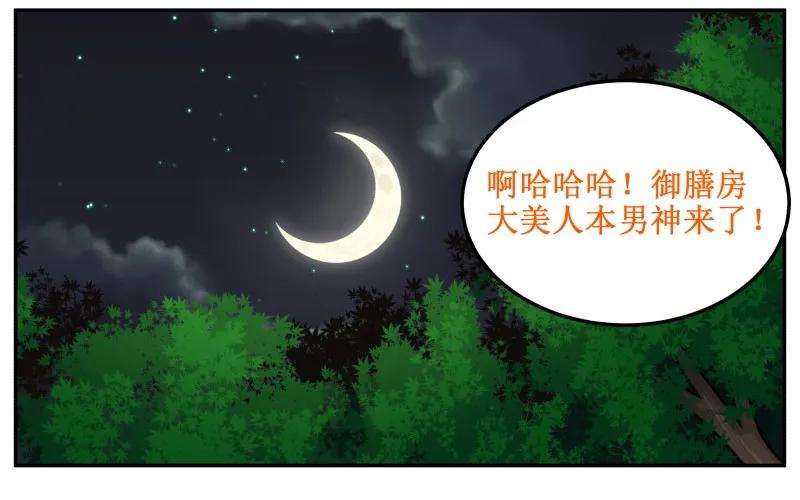 101哔啦啦-皇上别碰我-独眼猫（第5张）