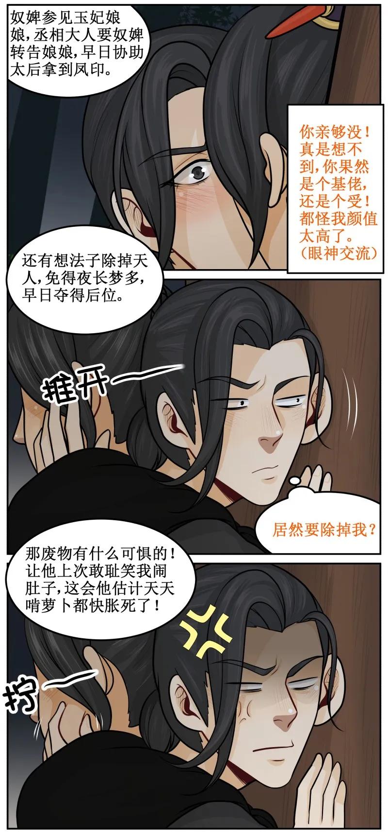 102废物-皇上别碰我-独眼猫（第12张）