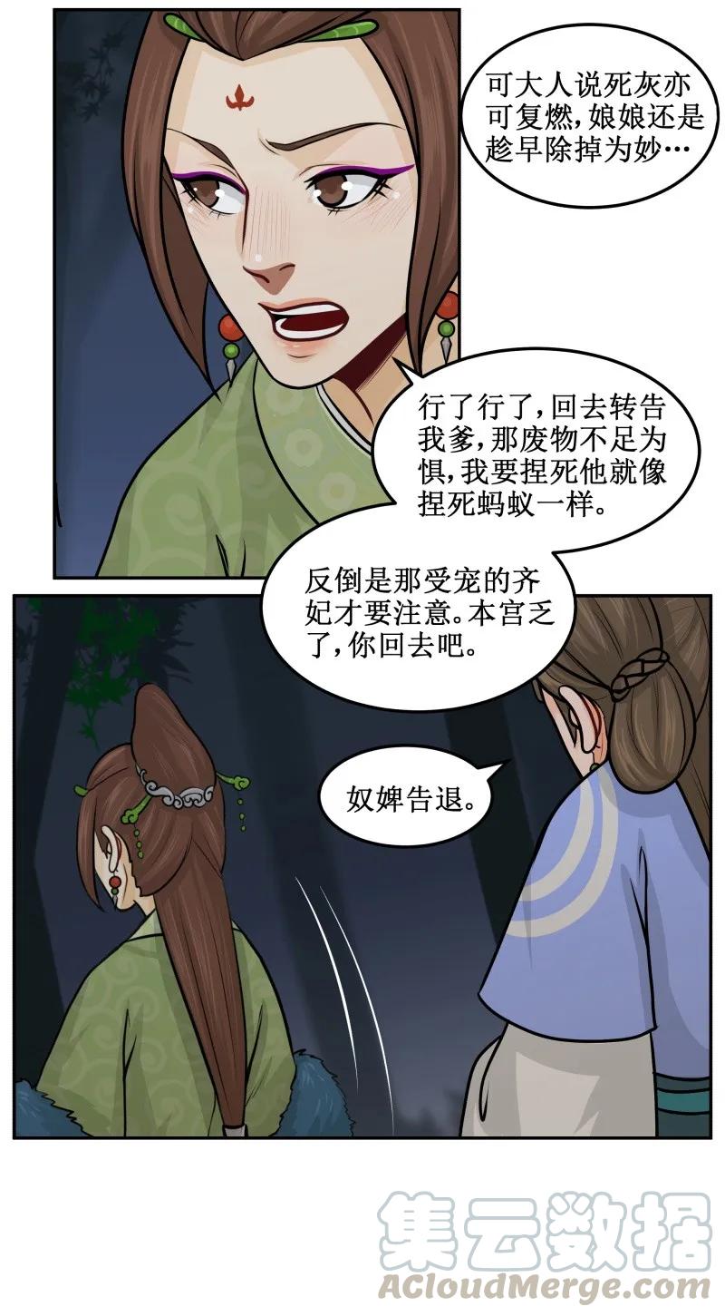 102废物-皇上别碰我-独眼猫（第13张）