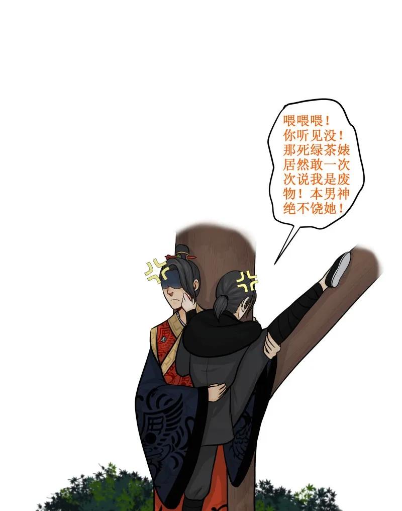 102废物-皇上别碰我-独眼猫（第14张）
