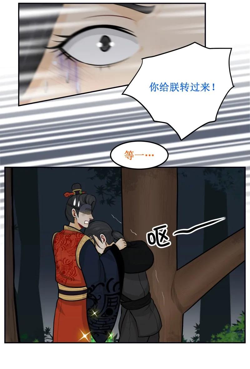 103不能怪我-皇上别碰我-独眼猫（第12张）