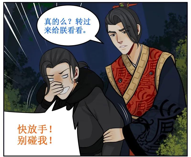 103不能怪我-皇上别碰我-独眼猫（第9张）