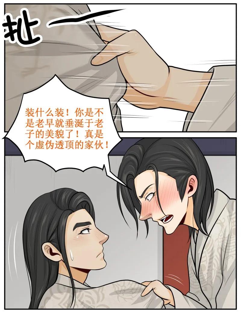 105不由自主-皇上别碰我-独眼猫（第9张）