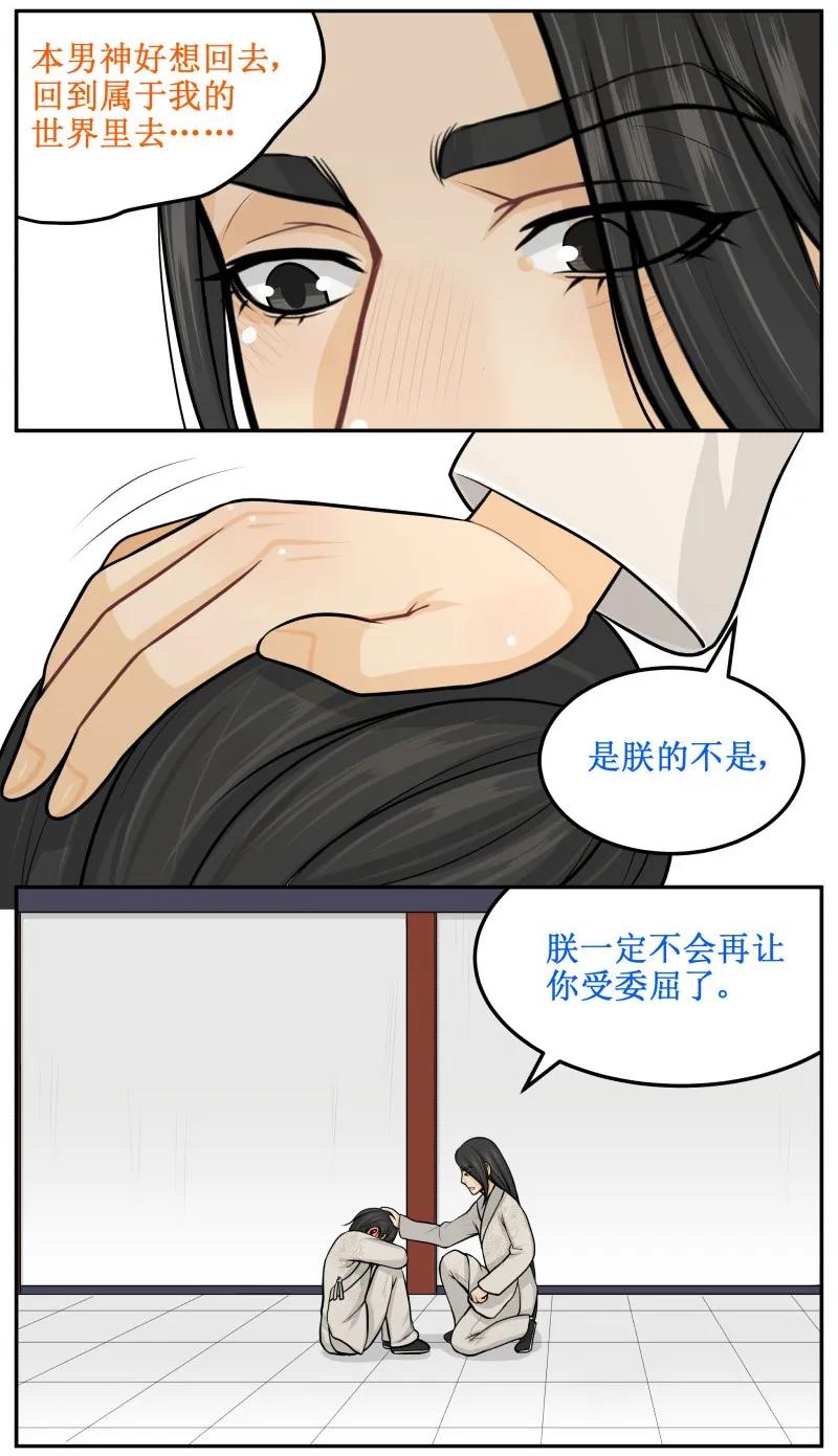 106想回去-皇上别碰我-独眼猫（第8张）