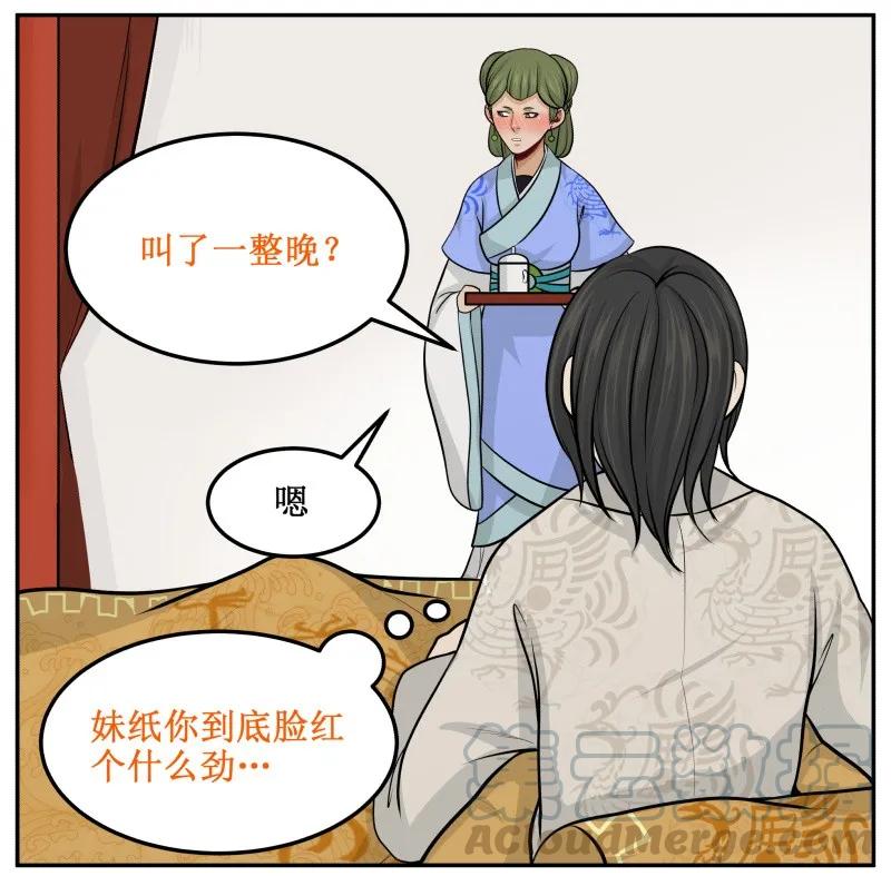 107吹够了没!-皇上别碰我-独眼猫（第13张）