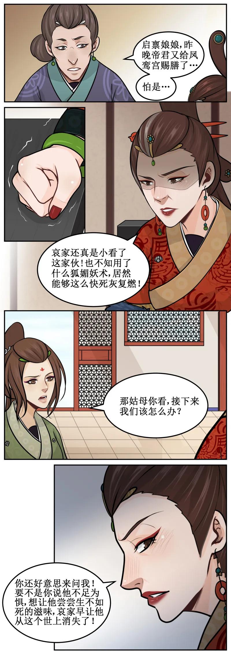 108礼物-皇上别碰我-独眼猫（第2张）