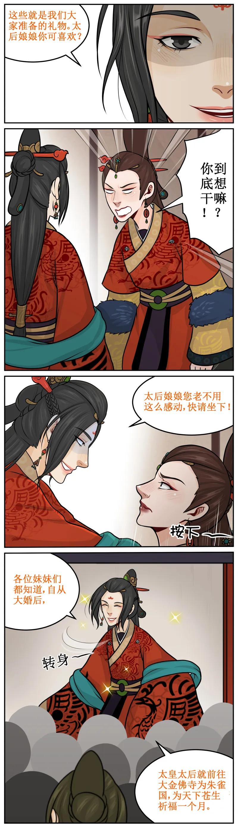 109一起祈福-皇上别碰我-独眼猫（第2张）