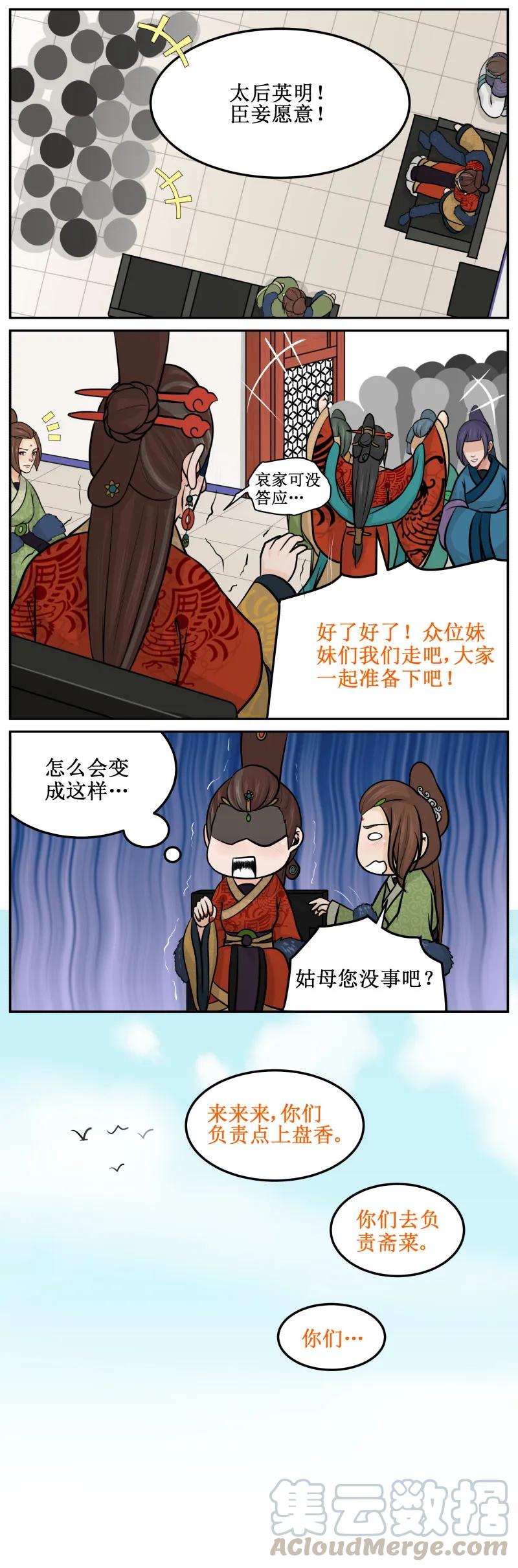 109一起祈福-皇上别碰我-独眼猫（第5张）