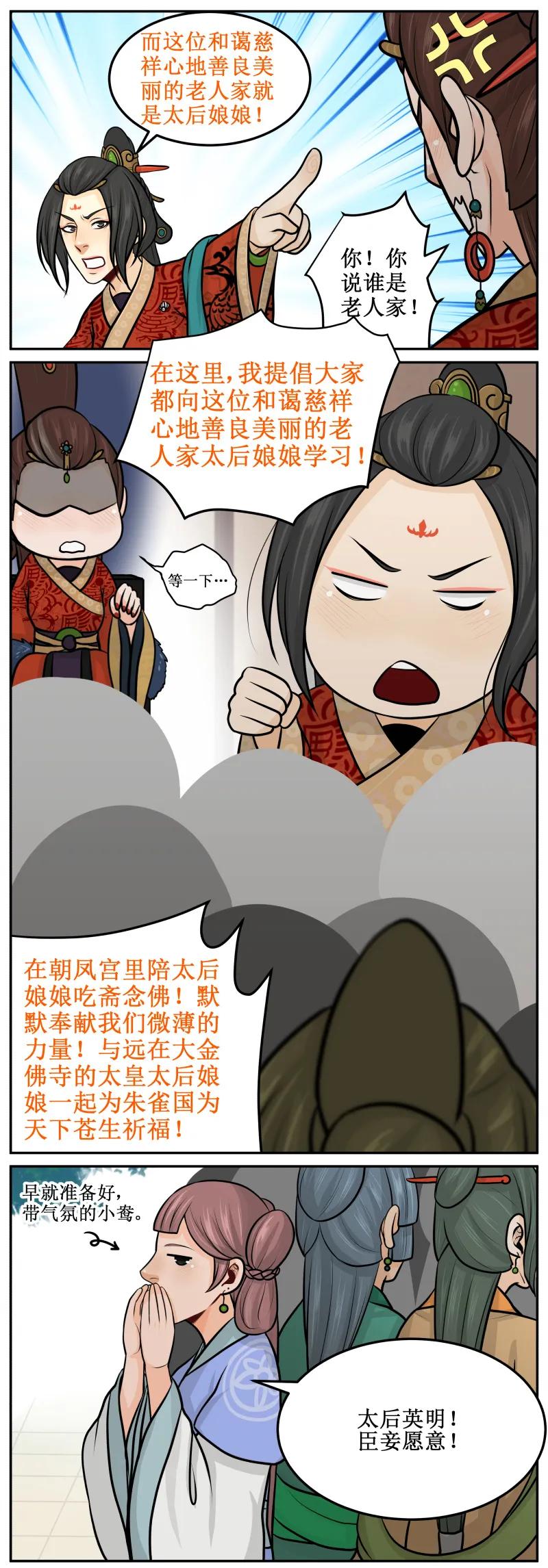 109一起祈福-皇上别碰我-独眼猫（第4张）