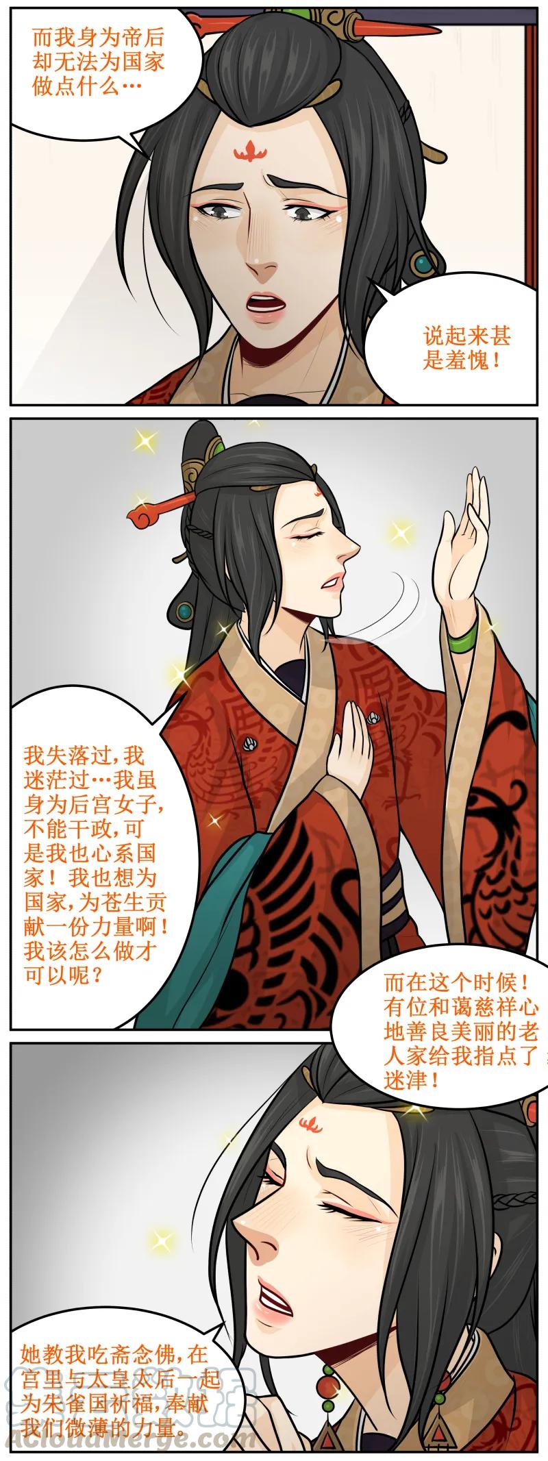 109一起祈福-皇上别碰我-独眼猫（第3张）