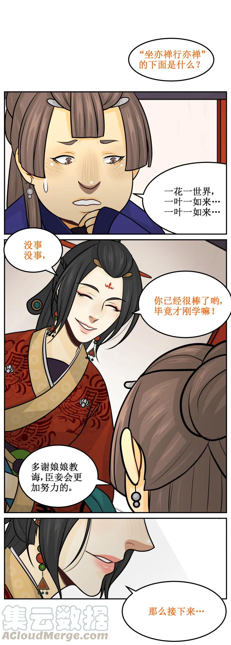 110传闻不可信-皇上别碰我-独眼猫（第3张）