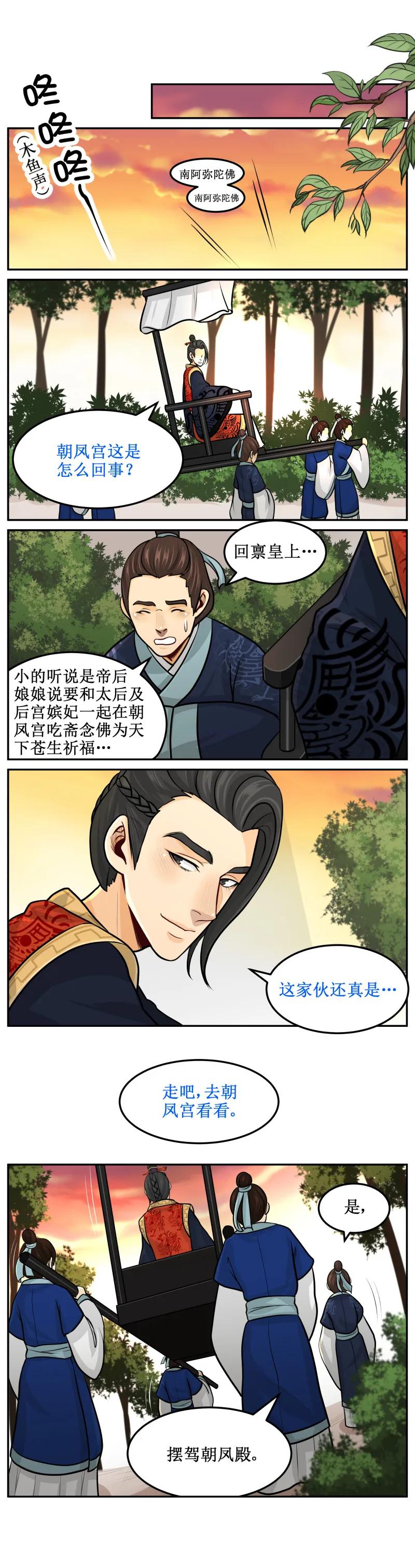 110传闻不可信-皇上别碰我-独眼猫（第2张）