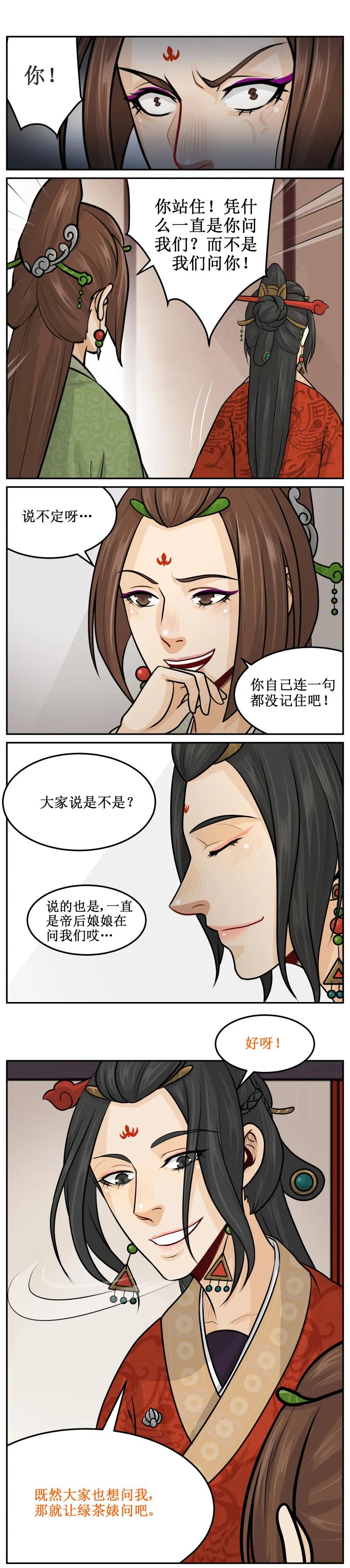 111罚你-皇上别碰我-独眼猫（第2张）
