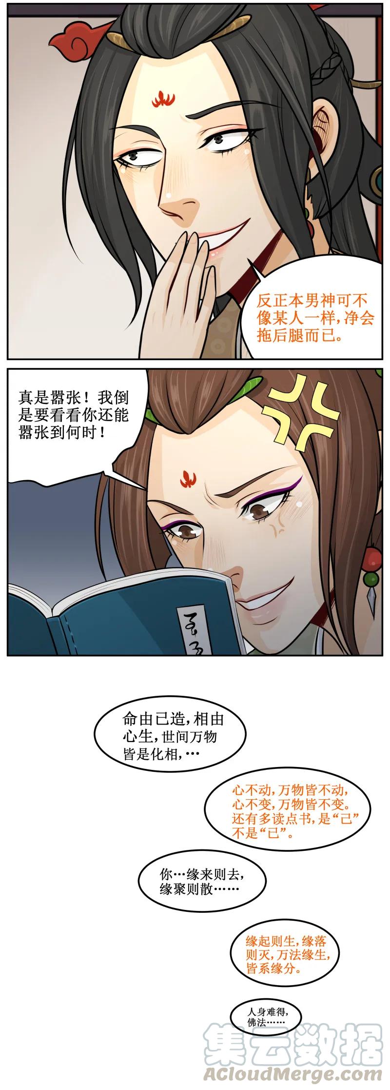 111罚你-皇上别碰我-独眼猫（第3张）